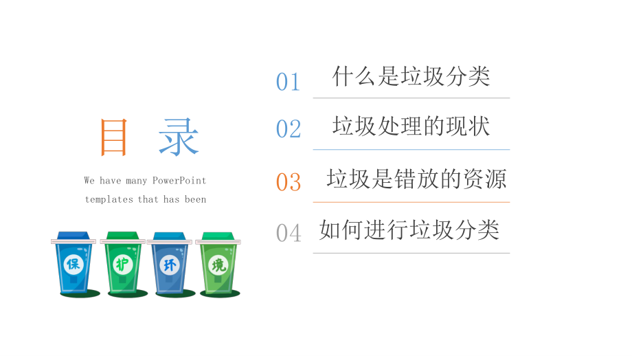 垃圾分类关注环保主题课件.pptx_第2页