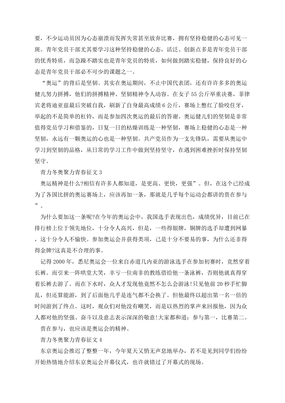 青力冬奥聚力青春主题征文.docx_第2页