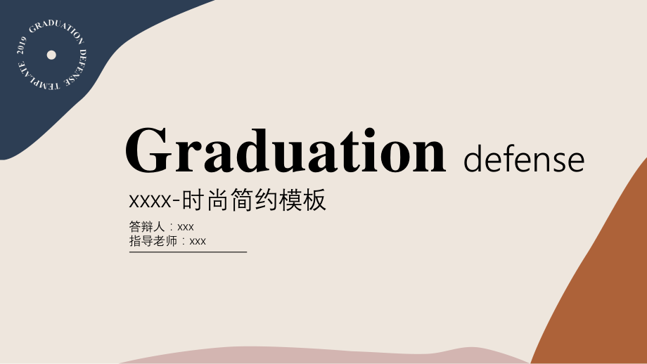 答辩模板之极简风、通用PPT模板 (20).pptx_第1页