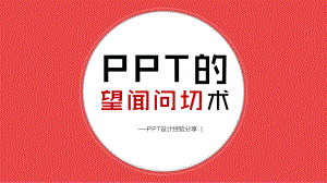 专业PPTer设计经验分享.pptx