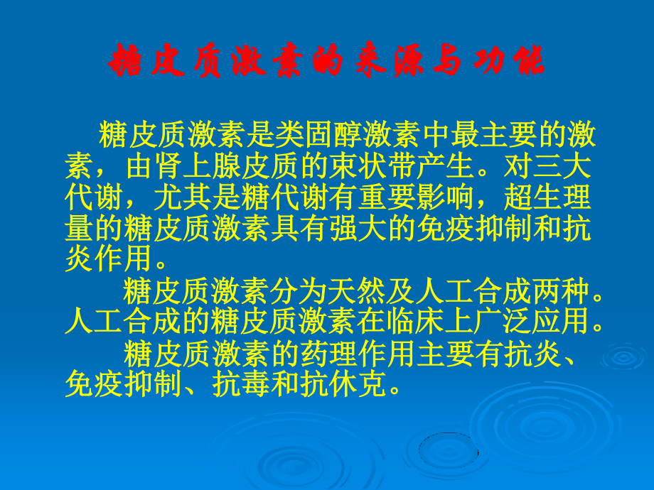 糖皮质激素在皮肤科的准确.ppt_第3页