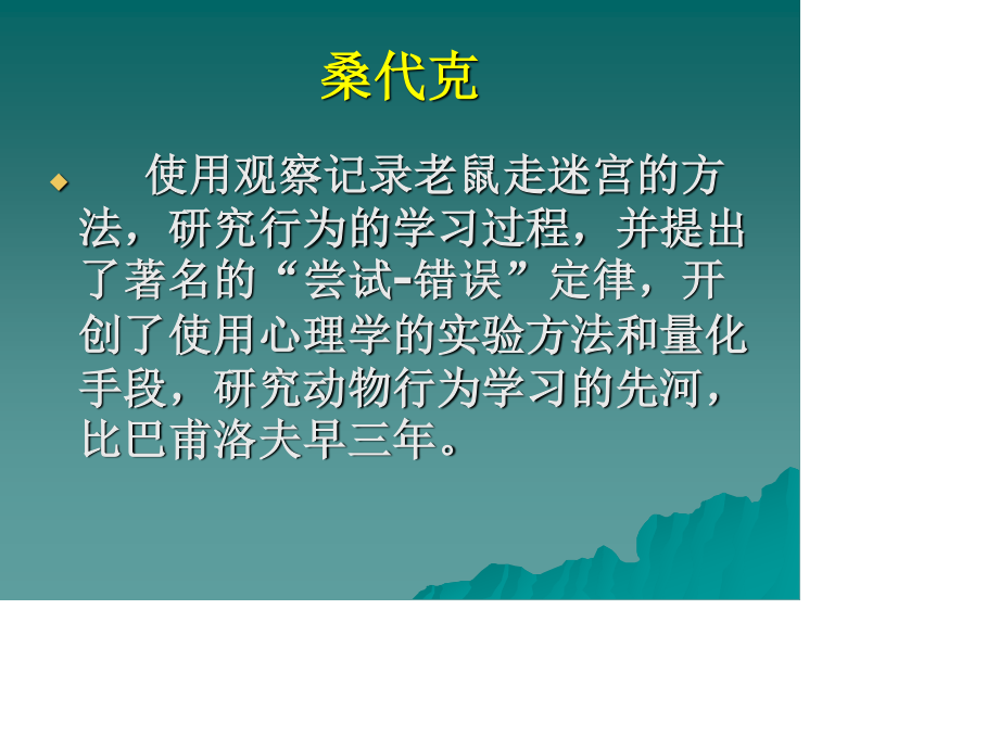 行为主义疗法.ppt_第3页