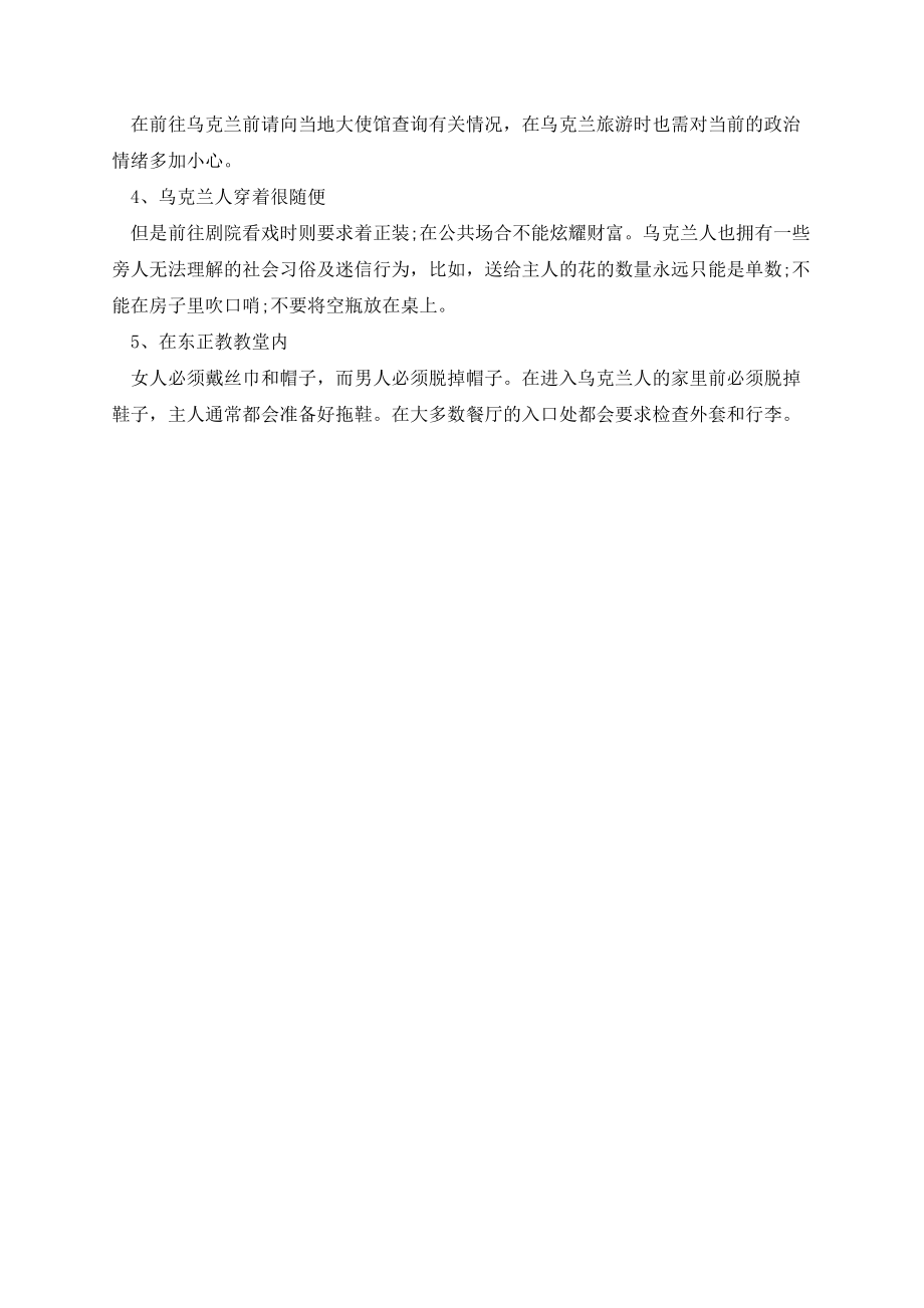 高中生申请乌克兰留学须知.docx_第2页