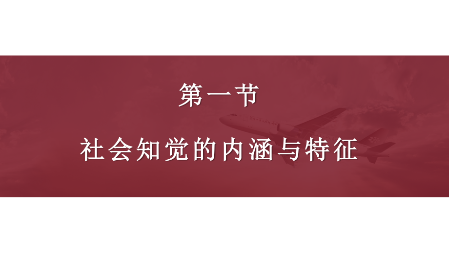 民航服务心理学培训课件.pptx_第2页