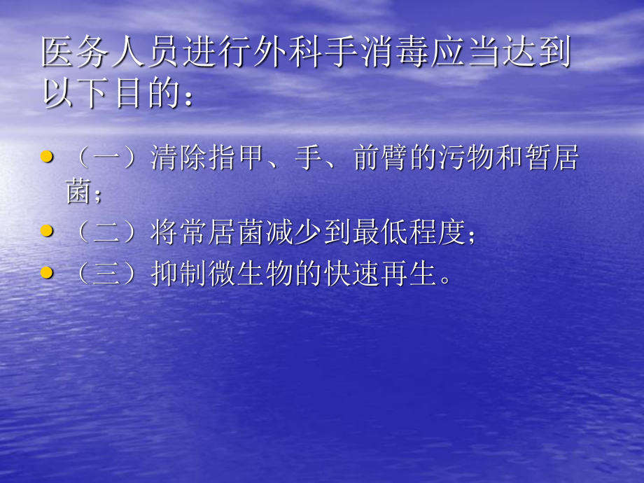 外科手消毒.ppt_第3页