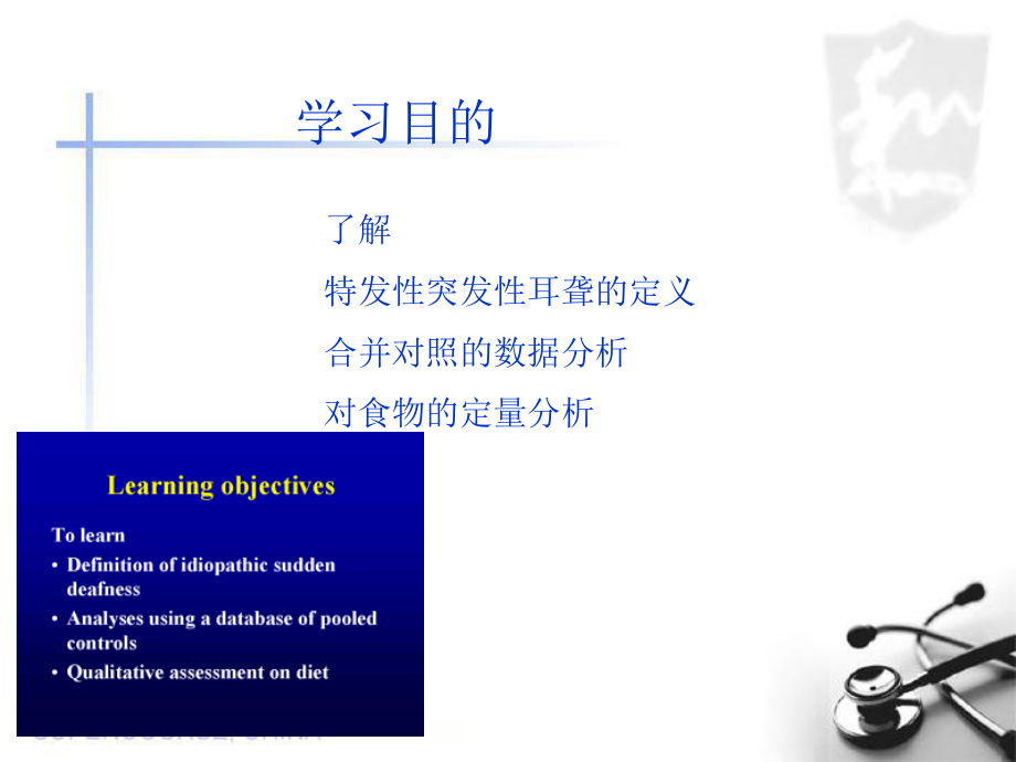 特发性突发性耳聋应用合并对照法病例对照的研究相关危险.ppt_第2页