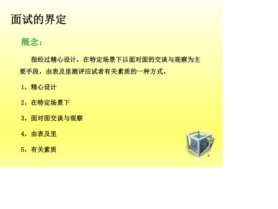 公务员面试答题套路总结(精华).ppt_第2页