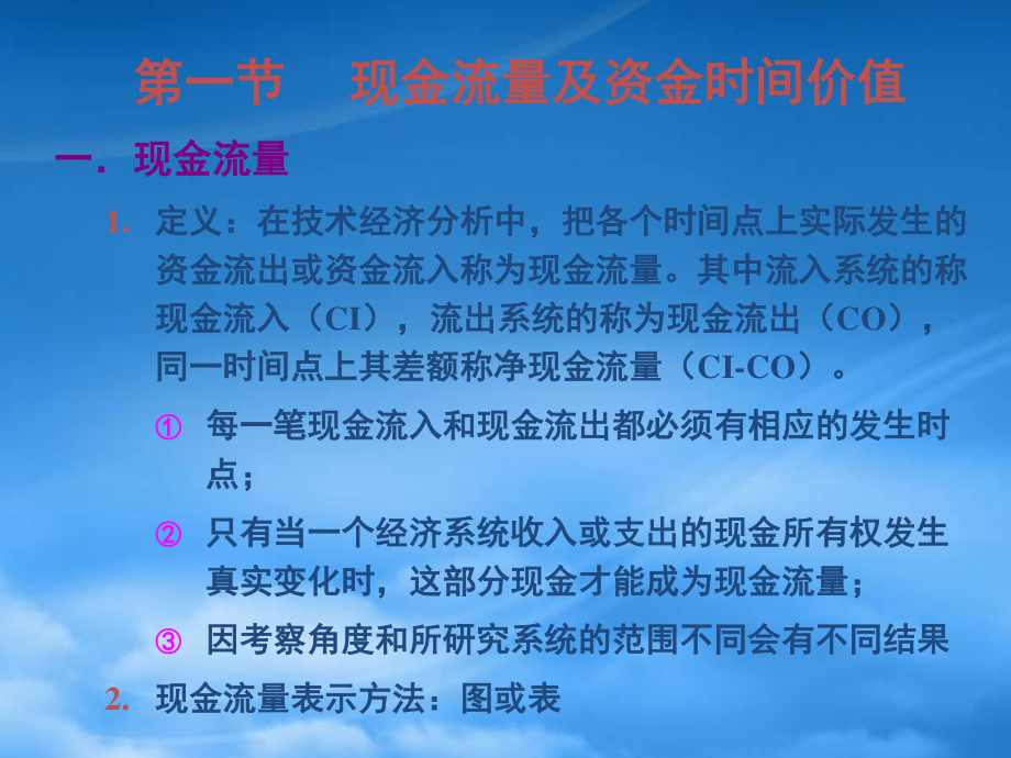 [精选]建筑工程经济资金等值计算.pptx_第2页