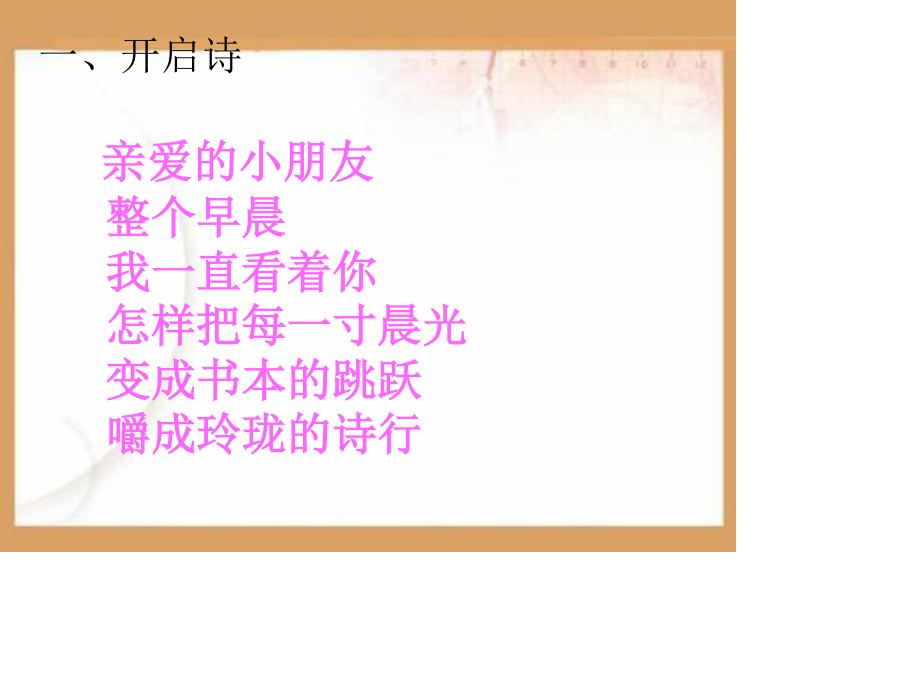 小蚂蚁晨诵PPT课件.ppt_第1页