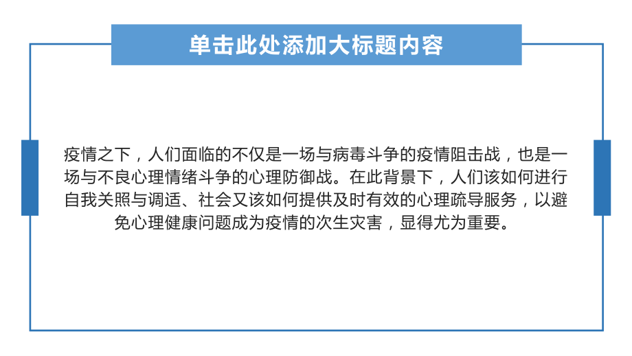 疫情网课期间心理健康疏导主题教育课件.pptx_第2页