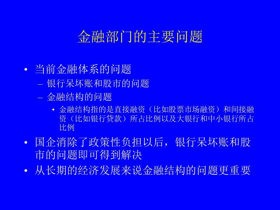 专题-金融改革.ppt_第3页