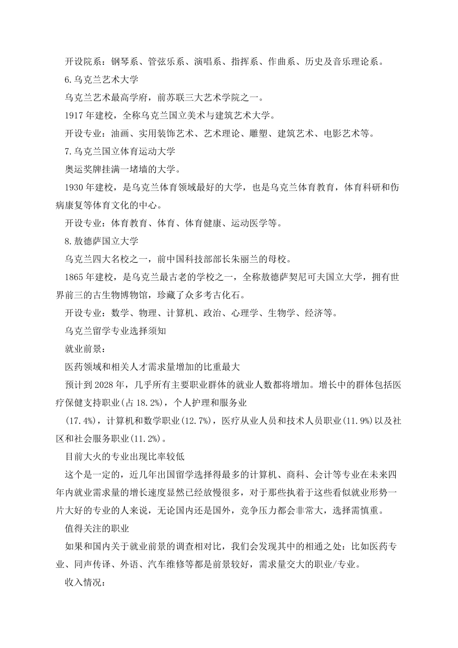 乌克兰留学院校介绍参考.docx_第2页