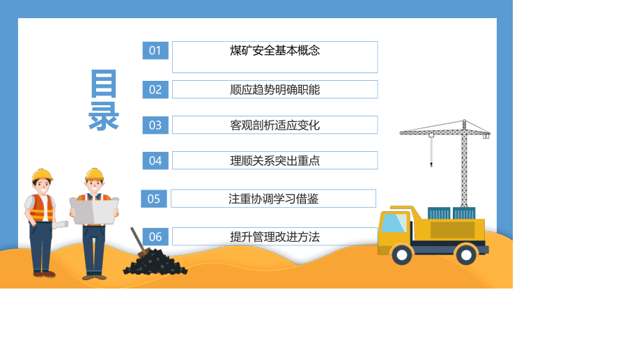 预防为主安全第一煤矿安全生产管理培训课件.pptx_第3页