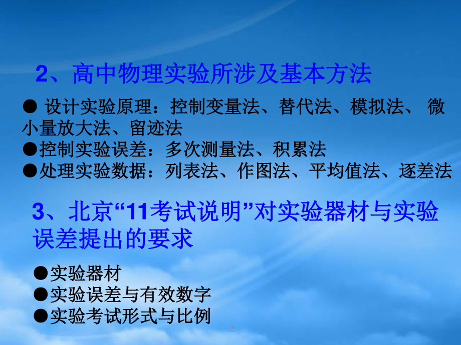 [精选]电学实验大盘点培训资料.pptx_第3页