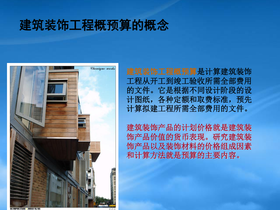 [精选]建筑装饰装修工程概预算.pptx_第3页