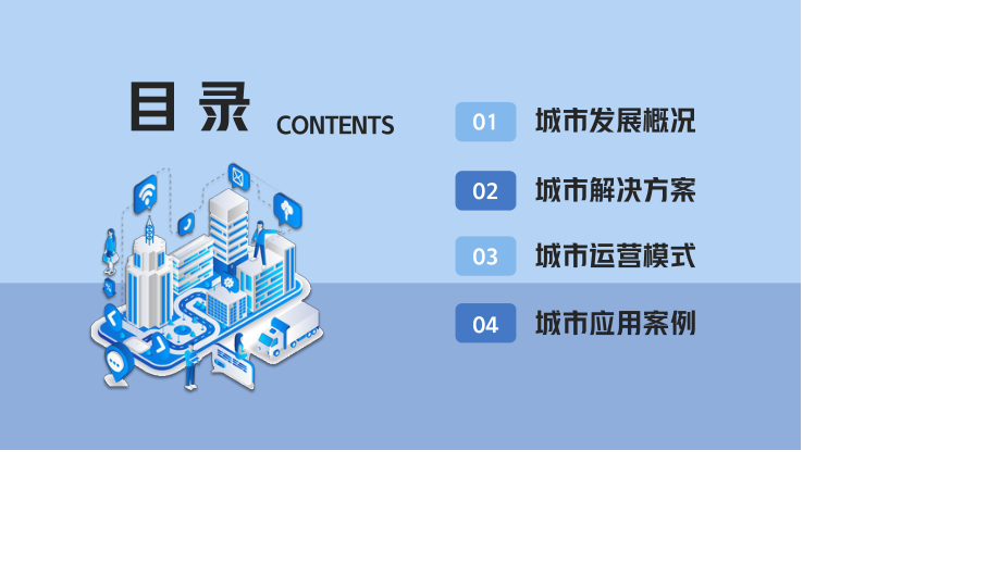 智慧城市建设物联网解决方案PPT.pptx_第2页