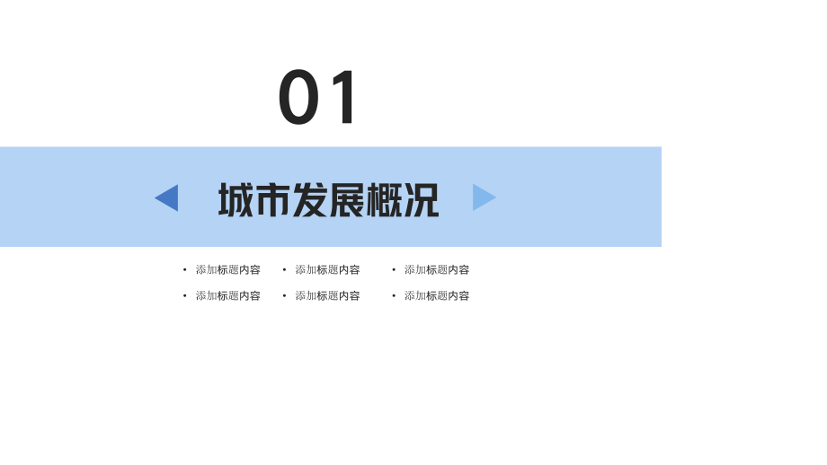 智慧城市建设物联网解决方案PPT.pptx_第3页