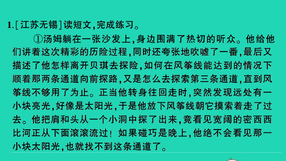 小升初语文归类冲刺专题六阅读理解专项二十名著阅读课件.ppt_第2页