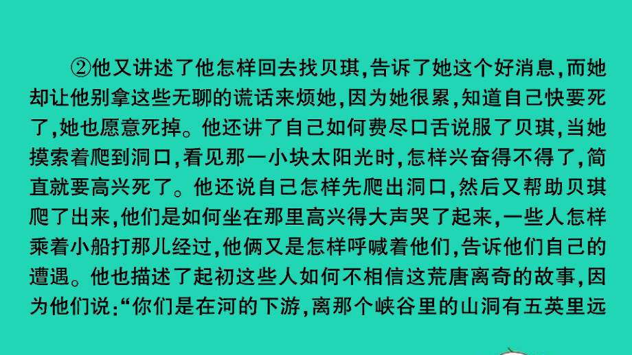 小升初语文归类冲刺专题六阅读理解专项二十名著阅读课件.ppt_第3页