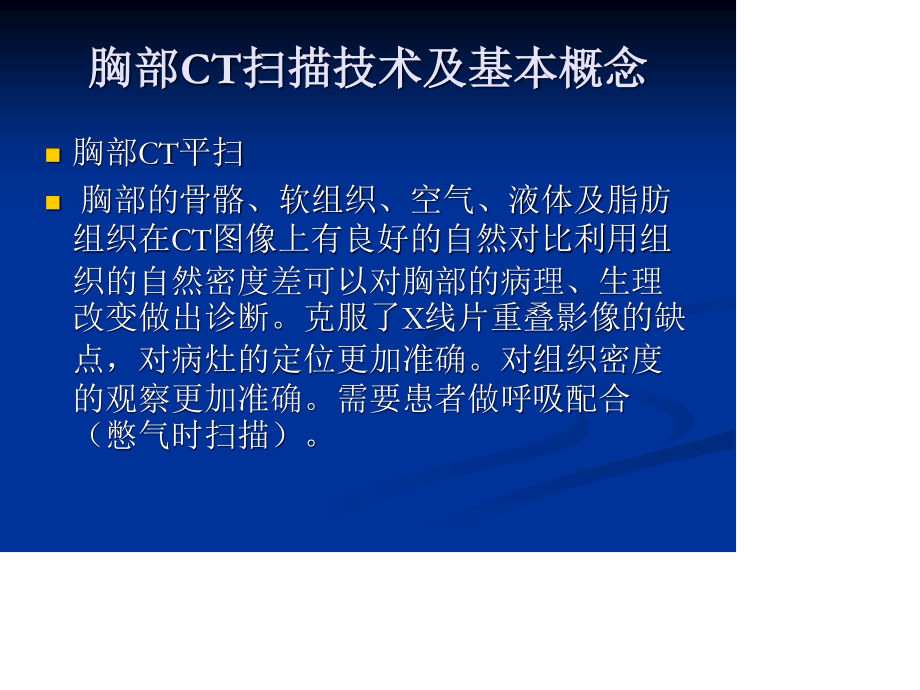 胸部CT-讲义.ppt_第2页