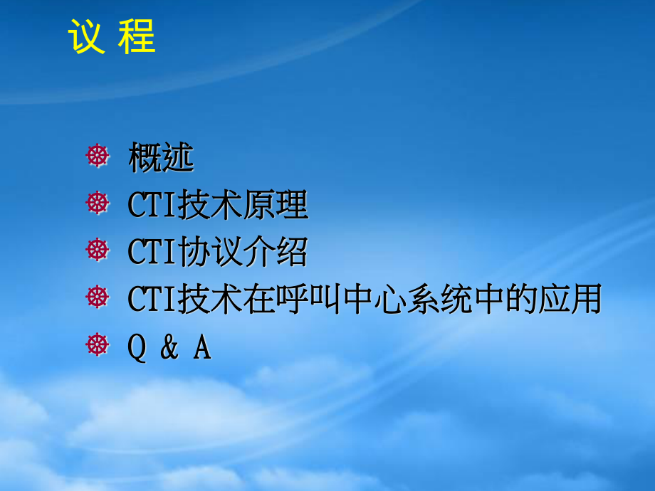 [精选]电话银行CTI技术基础.pptx_第2页