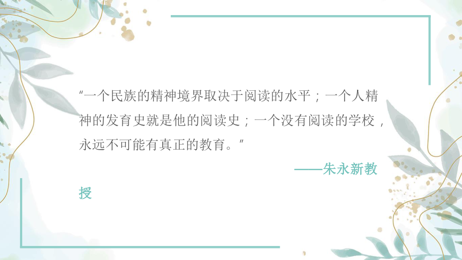 教师阅读分享交流会课件.pptx_第2页