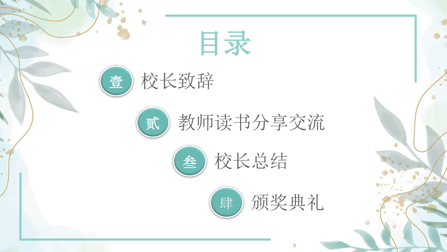 教师阅读分享交流会课件.pptx_第3页