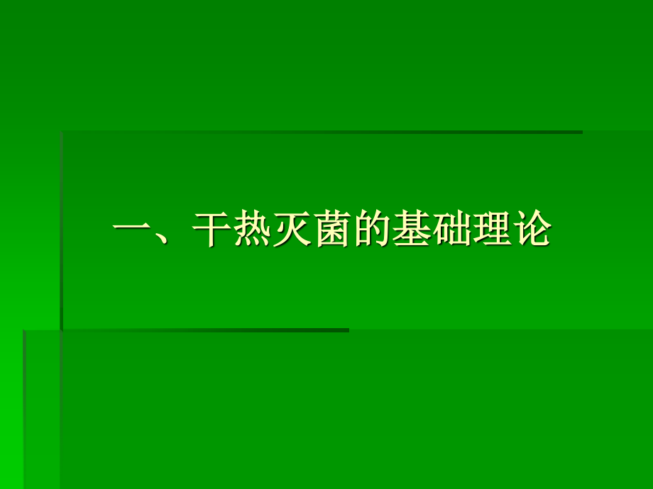 无菌药品生产验证.ppt_第2页