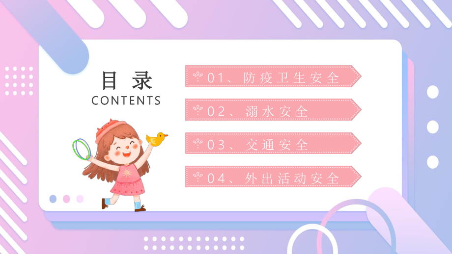 小学主题班会------快乐过暑假安全不放假主题班会课件.pptx_第2页