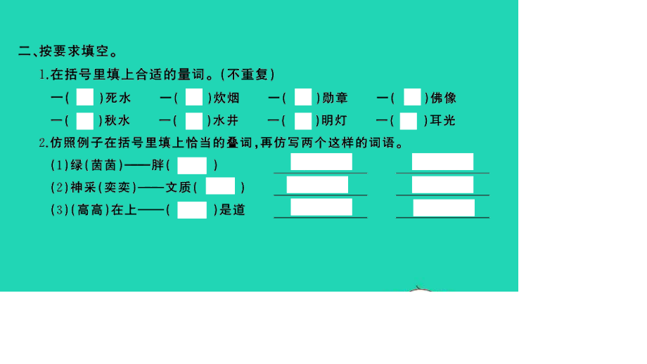 小考语文满分特训第一部分专题复习第二章词语专题综合训练四课件.ppt_第3页