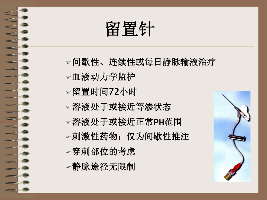 外周静脉留置针的置入与维护.ppt_第3页