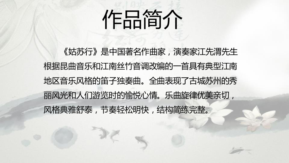 姑苏行PPT.ppt_第2页