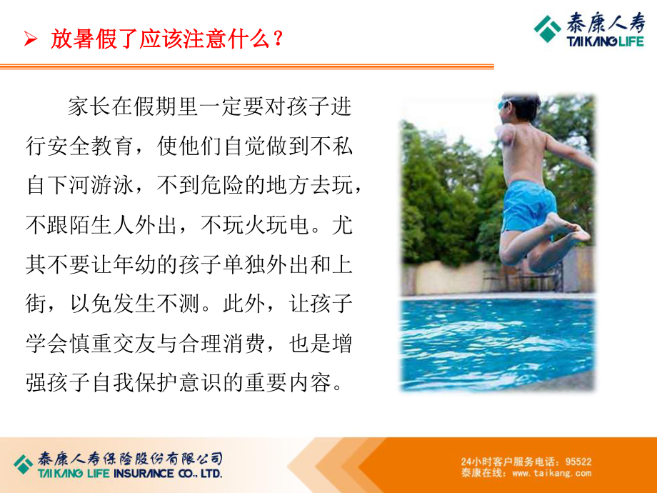 为少儿构筑健康保障.ppt_第3页