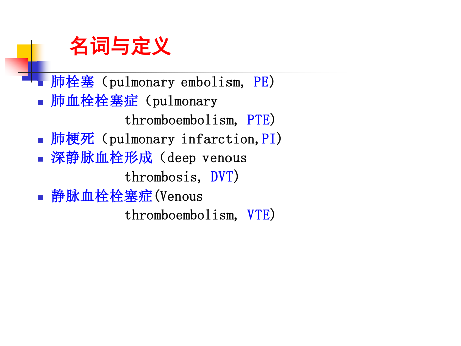 新修201705肺血栓栓塞症.ppt_第2页