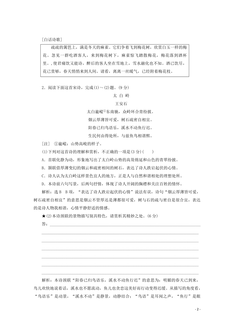 “古诗歌表达技巧题”跟踪检测含解析新人教版.doc_第2页