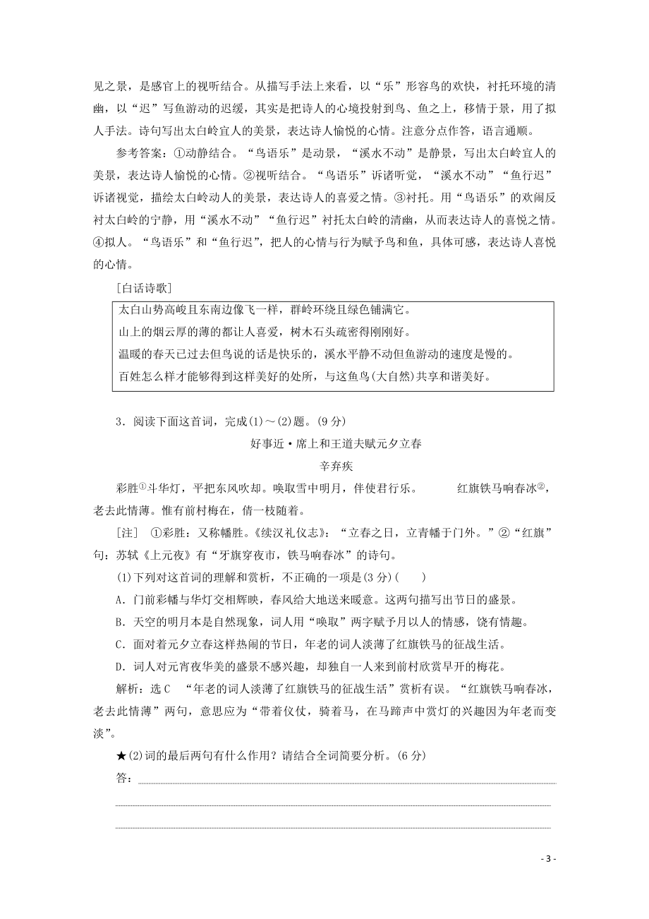 “古诗歌表达技巧题”跟踪检测含解析新人教版.doc_第3页