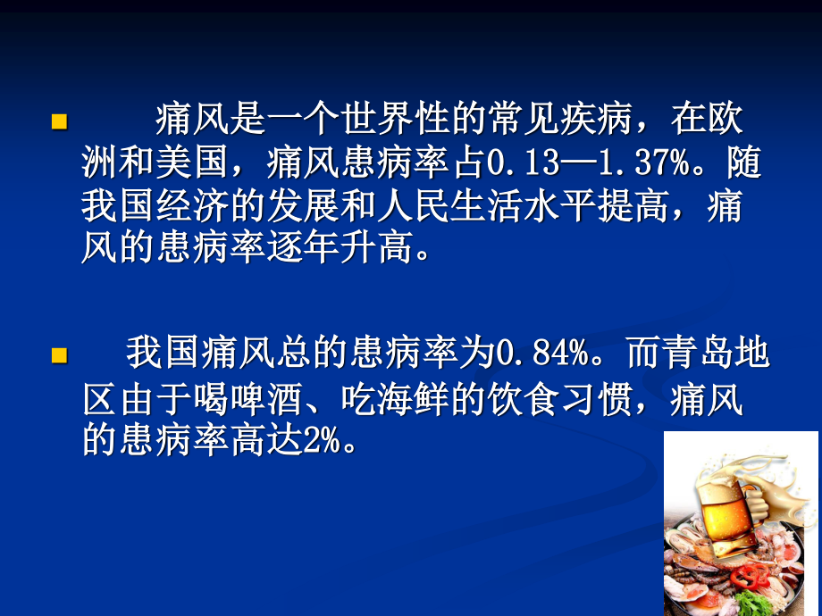 痛风健康科普讲座.ppt_第3页