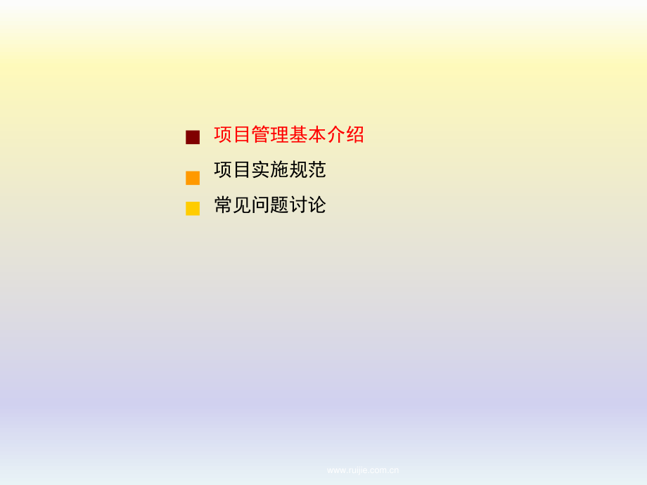 学习项目管理与学习项目实施思路.ppt_第2页