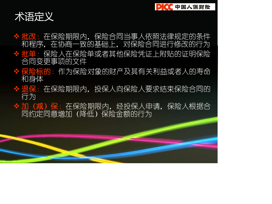 新保续保话术.ppt_第2页