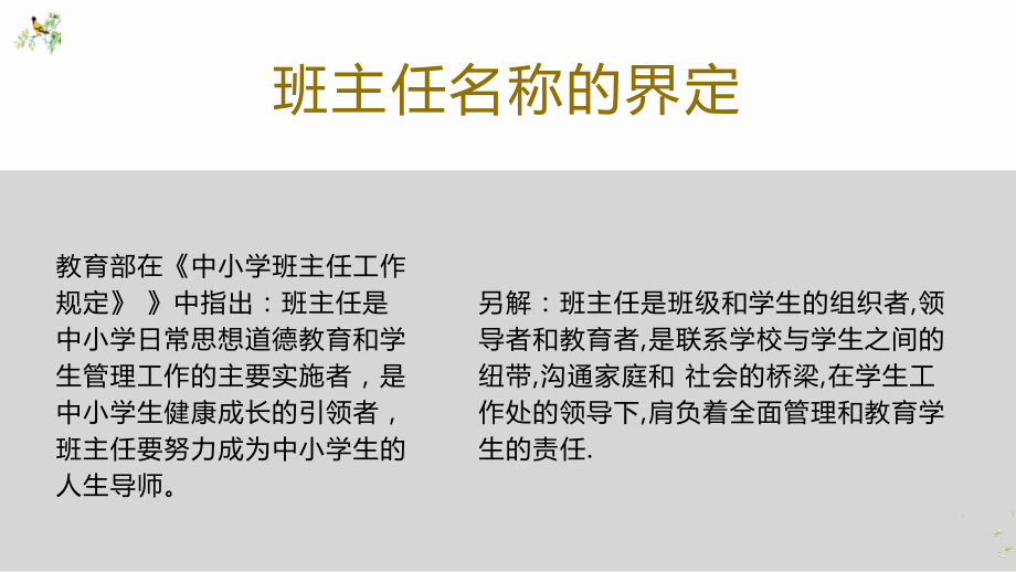 班主任工作经验交流培训——如何做好一名好班主任.pptx_第3页