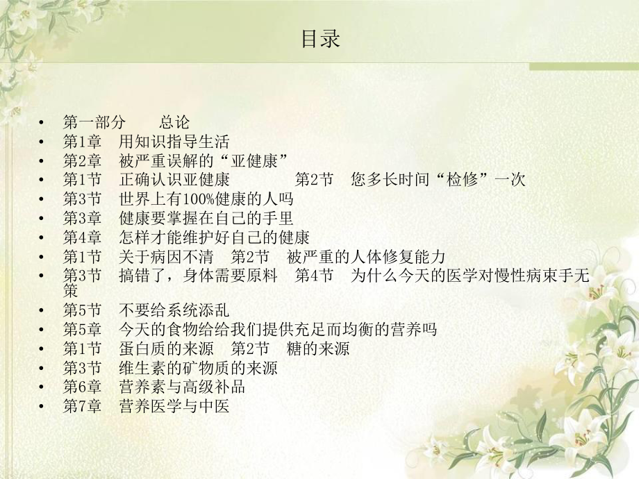 王涛博士-失传的营养学.ppt1.ppt_第2页