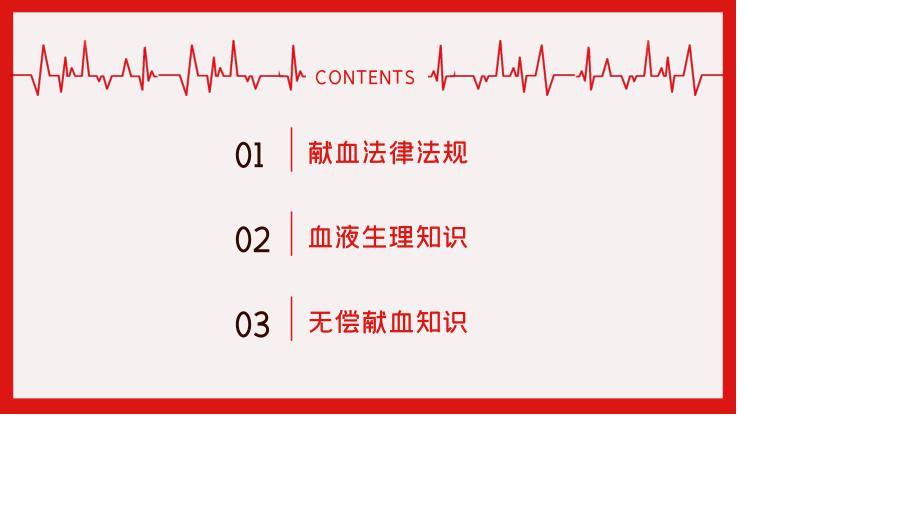 高中主题班会-----世界献血日无偿献血传递爱心PPT课件.pptx_第2页