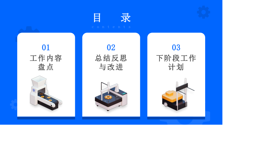 工业制造行业通用总结汇报ppt模板.pptx_第2页