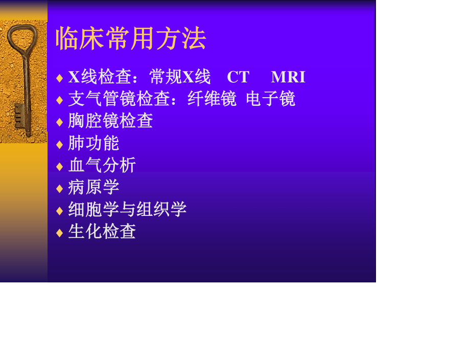 胸部及肺检查.ppt_第2页