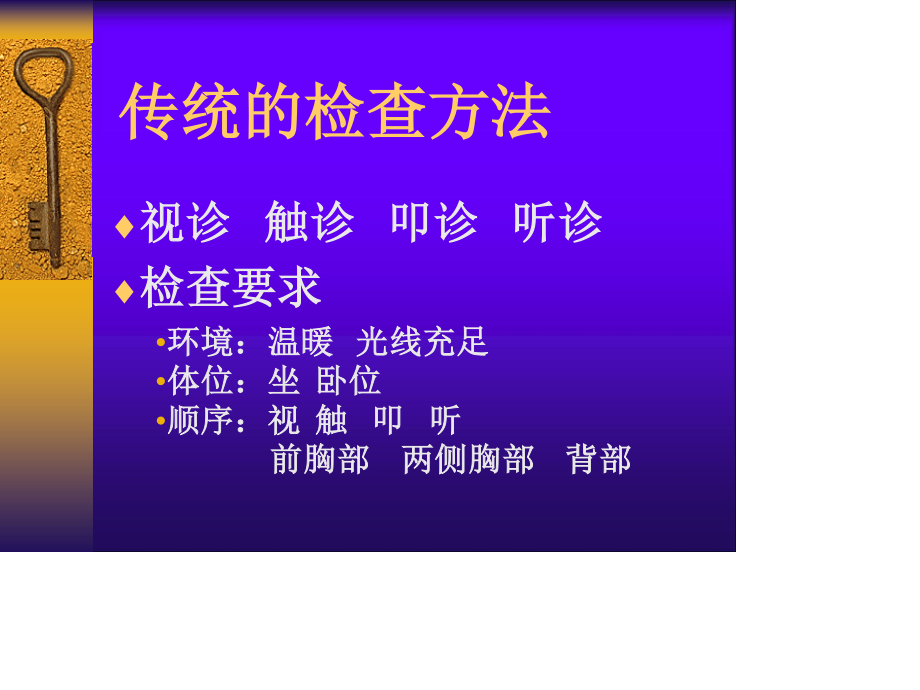 胸部及肺检查.ppt_第3页