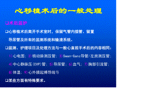 心脏移植并发症的防治.ppt