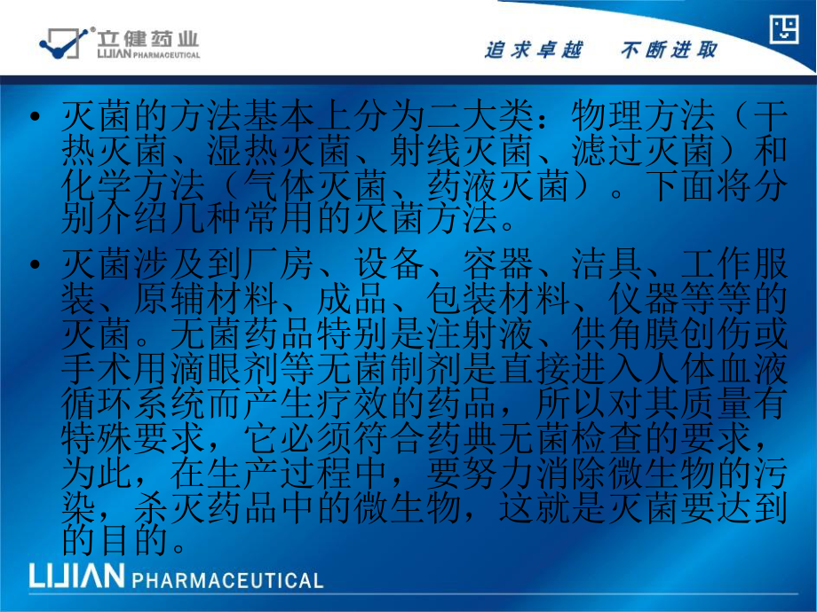 消毒灭菌方法.ppt_第1页