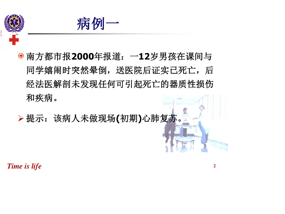 心肺脑复苏术2013.4.10.ppt_第2页