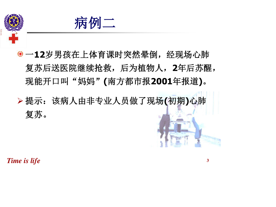 心肺脑复苏术2013.4.10.ppt_第3页