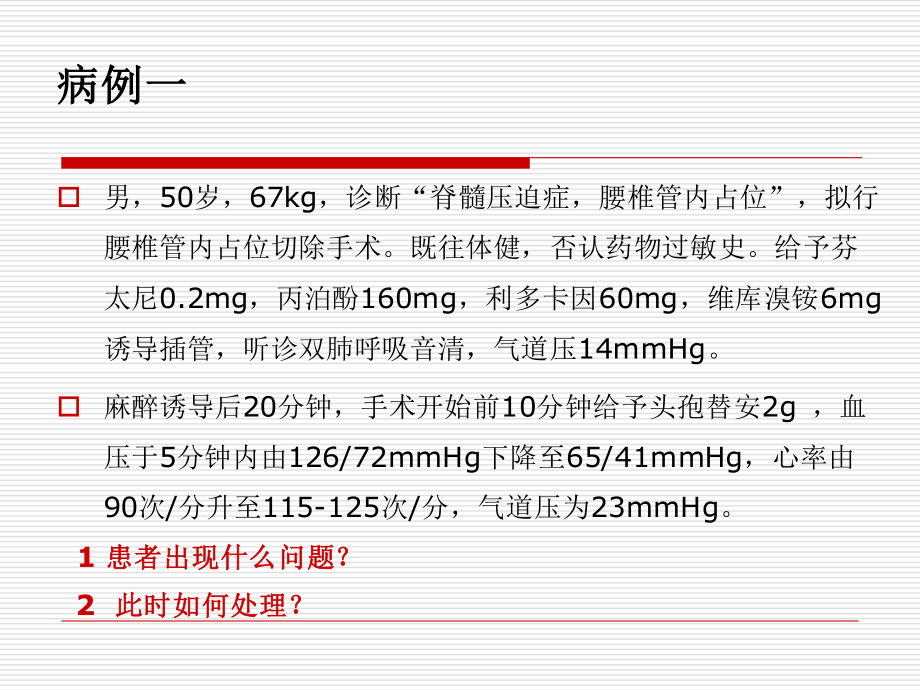 围术期过敏及处理--刘振明.ppt_第3页